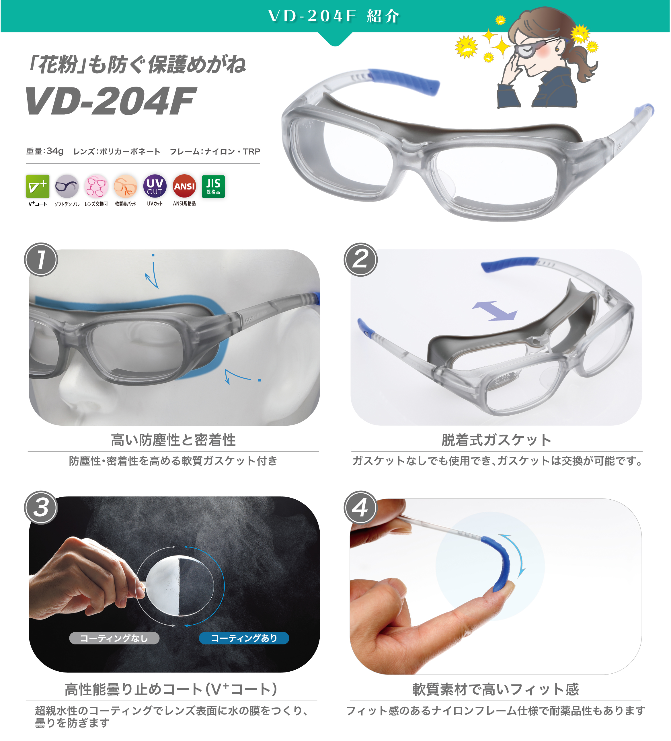 花粉対策応援キャンペーン2