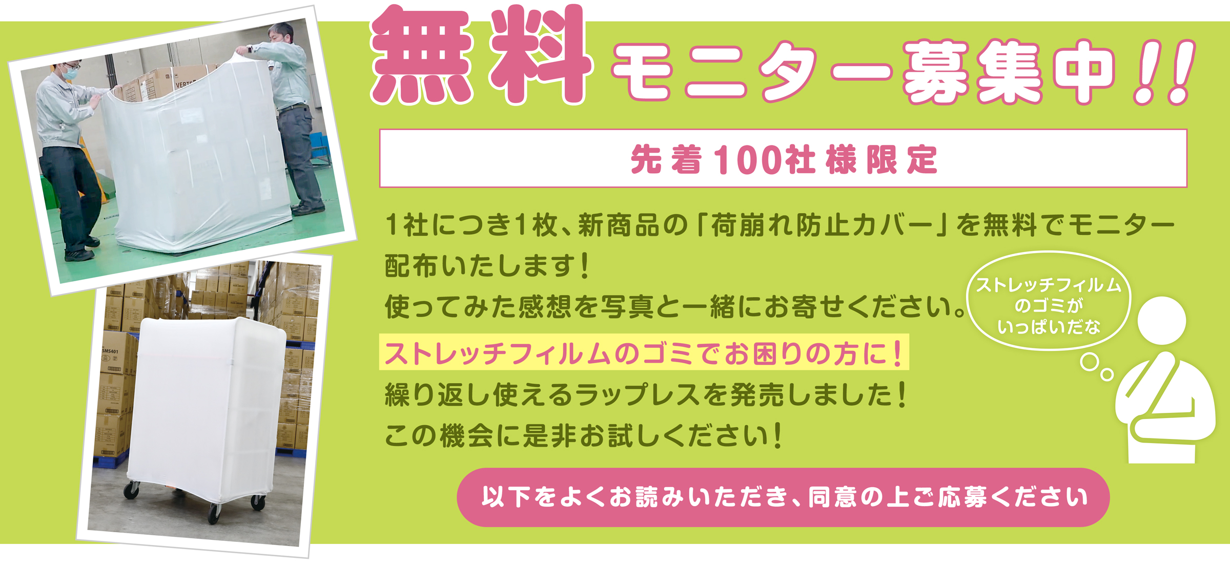 ラップレスモニター