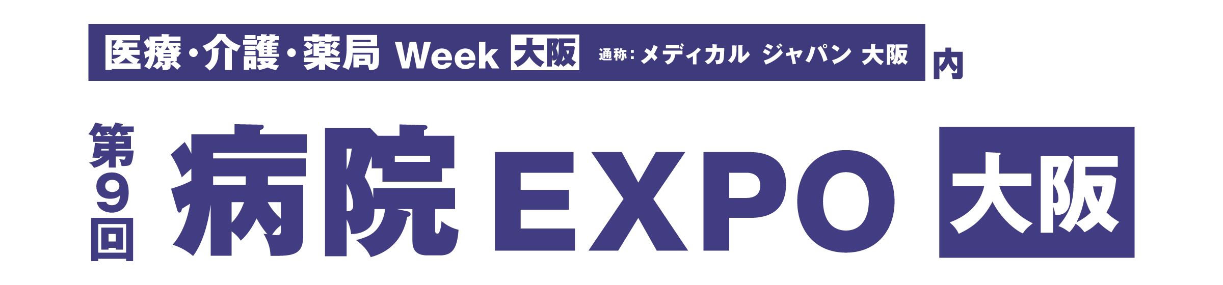 国際物流総合展2022