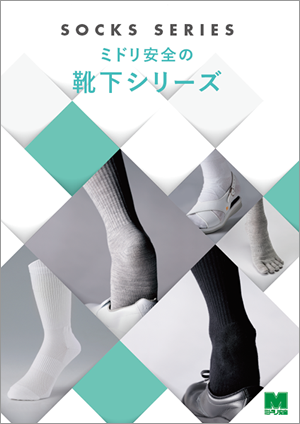 靴下カタログ
