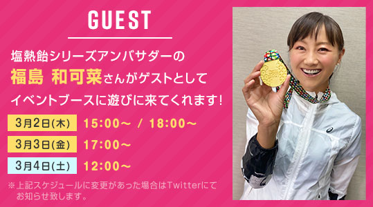 ゲスト和可菜さん
