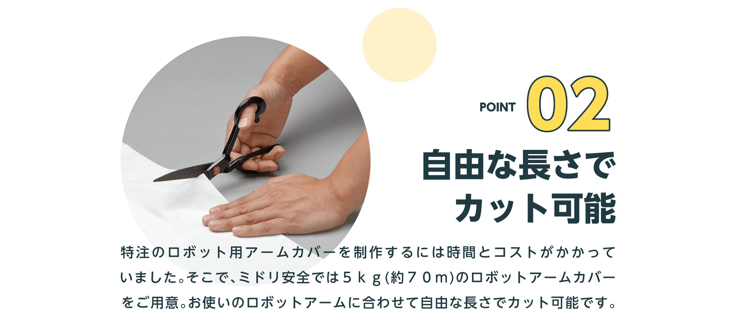 ロボットアームカバー無料モニター募集中