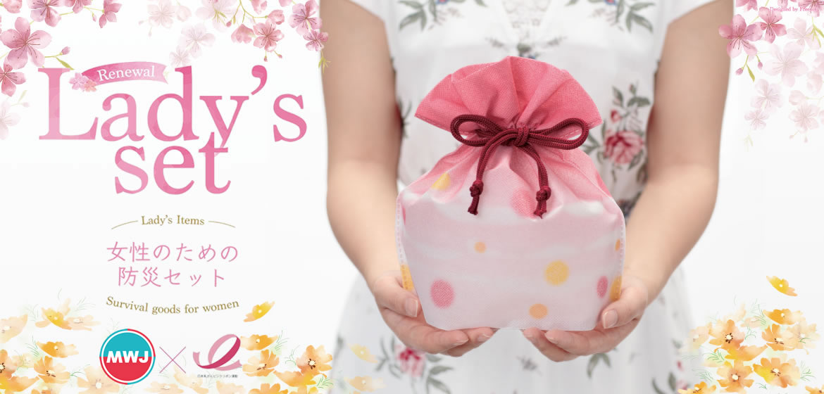 防災用品セット　レディースセット