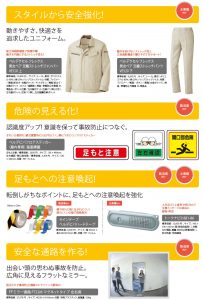13次防安全対策商品カタログ 転倒対策