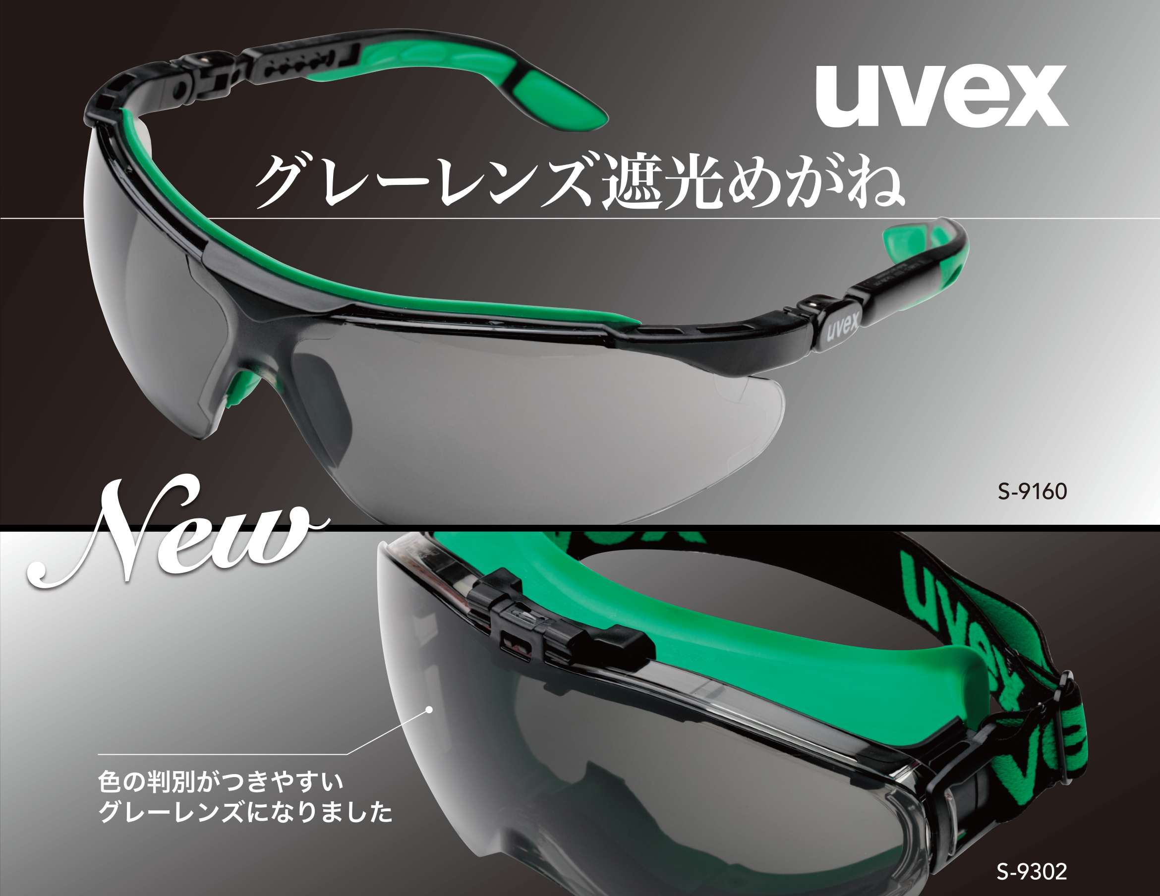 グレーレンズ遮光めがね